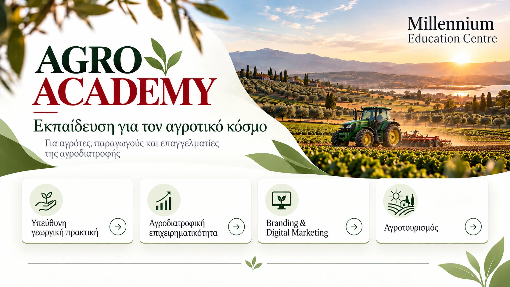 Agro Academy — Εκπαίδευση για τον αγροτικό κόσμο: υπεύθυνη γεωργική πρακτική, αγροδιατροφική επιχειρηματικότητα, Branding & Digital Marketing και αγροτουρισμός.
