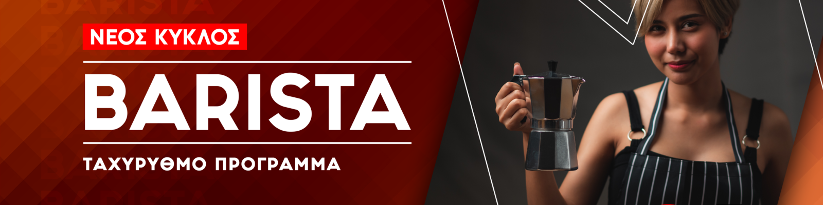 MEC-ΠΡΟΓΡΑΜΜΑΤΑ-Οθόνη-Γραμματεία-4K---BARISTA