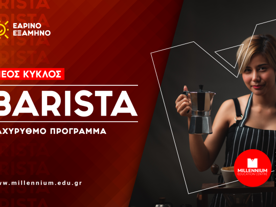 MEC-ΠΡΟΓΡΑΜΜΑΤΑ-Οθόνη-Γραμματεία-4K---BARISTA