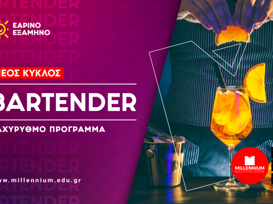 MEC-ΠΡΟΓΡΑΜΜΑΤΑ-Οθόνη-Γραμματεία-4K---BARTENDER