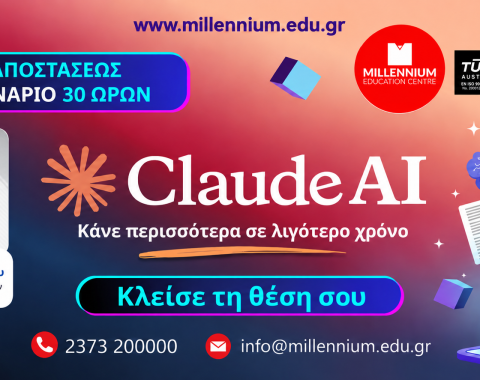 Claude για Αρχάριους: Η Τεχνητή Νοημοσύνη στην Πράξη